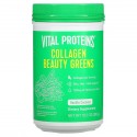 Vital Proteins, 콜라겐 뷰티 그린스, 바닐라 코코넛, 288g (10.2oz)